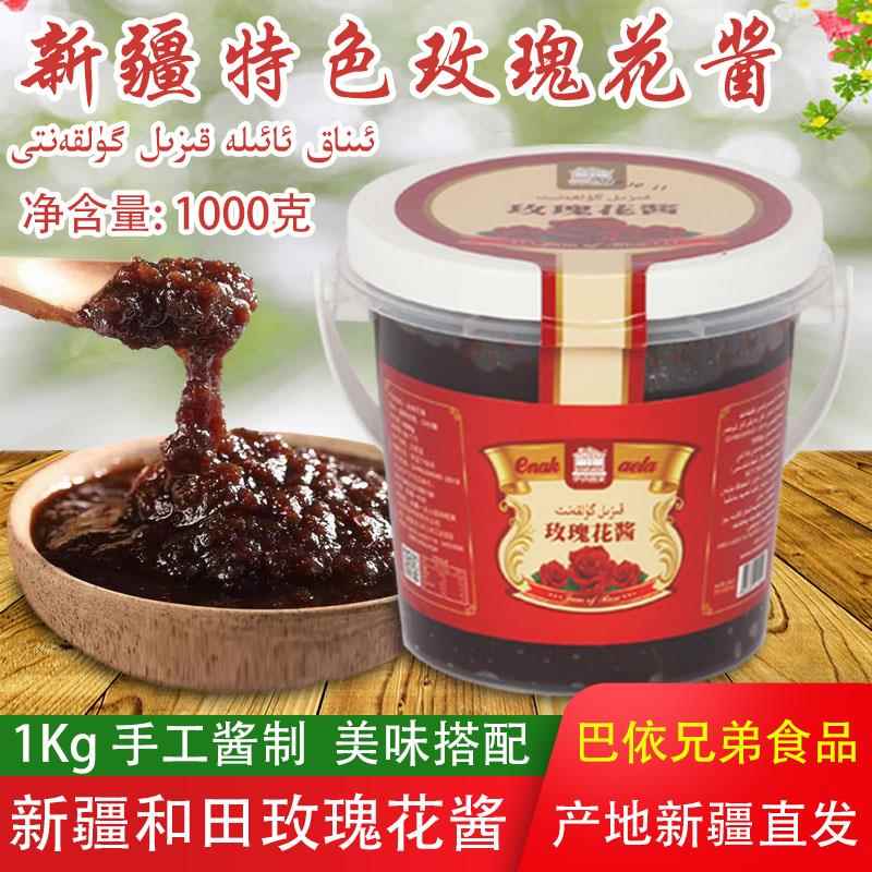 伊纳客家新疆和田特产玫瑰花酱enak aela手工营养早餐