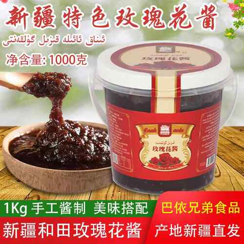 伊纳客家新疆和田特产玫瑰花酱enak aela手工营养早餐
