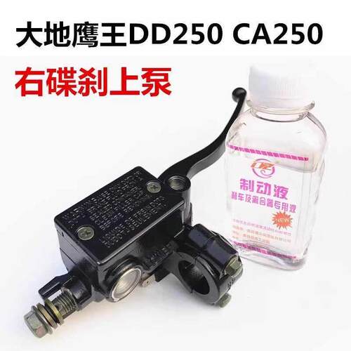 金太子机车配件 大地鹰王DD250 CA250煞车上泵 前煞车泵制动泵