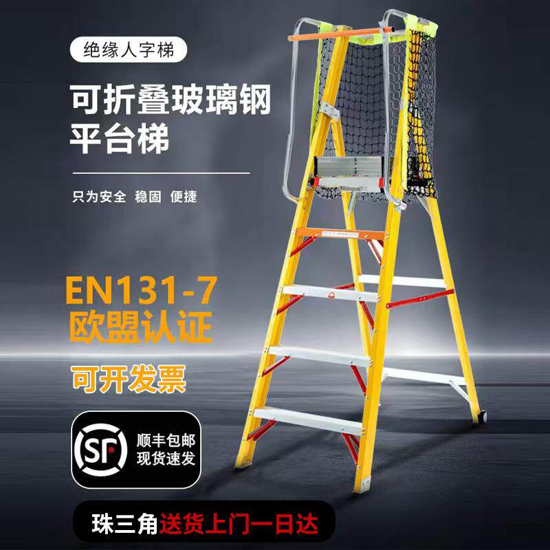 玻璃钢绝缘平台梯施工安全工程专用梯子人字梯铝合金可折叠人字梯