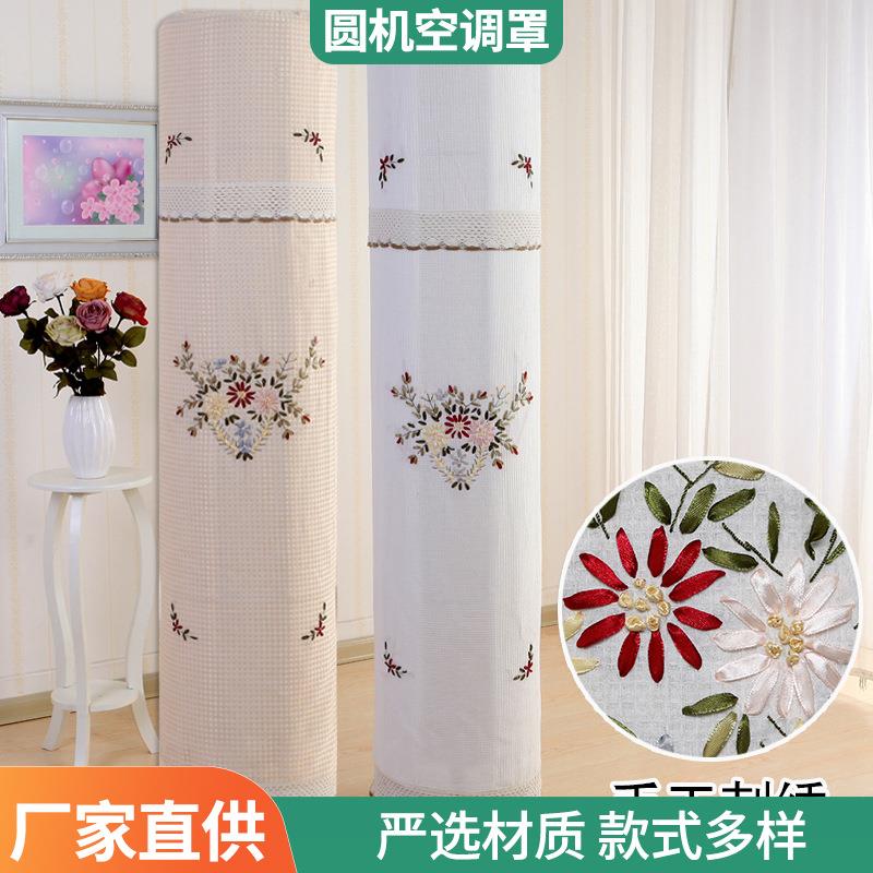 空调罩圆形柜机防尘罩刺绣简约开床头罩