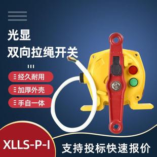 XDT 3KG6H 1GX5T带指示灯拉线开关 带指示灯双向拉绳开关XDT