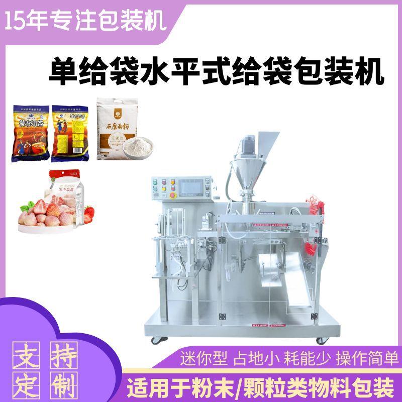 迷你型颗粒粉末水平式自动给袋包装机宠物猫粮冻干自立袋包装机器