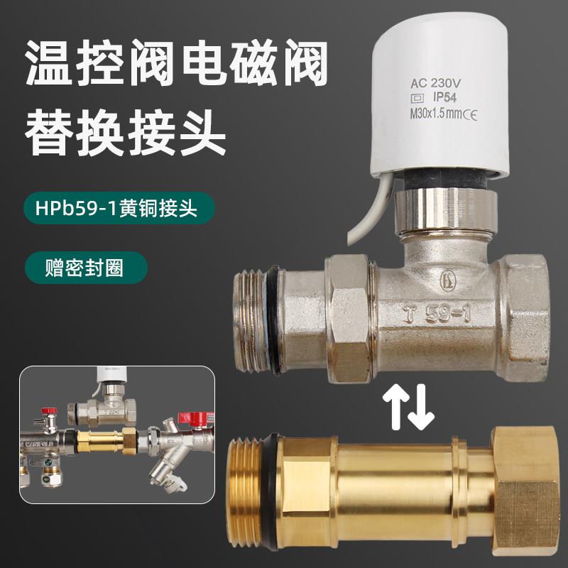 全铜地暖分水器阀门电磁阀温控阀替换接头直通接头一寸内外丝加长