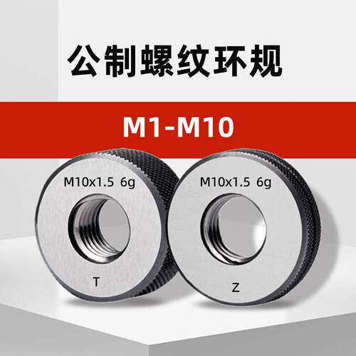 M1-M10 6h外螺纹环规通止规m6hm8m10m12m14m16*0.75*1*1.25*1.5*2