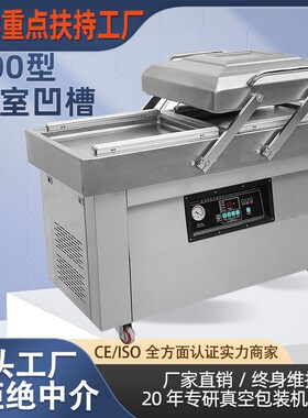 400/500/600双室凹槽真空包装机食品不锈钢304真空机泡脚鸡爪