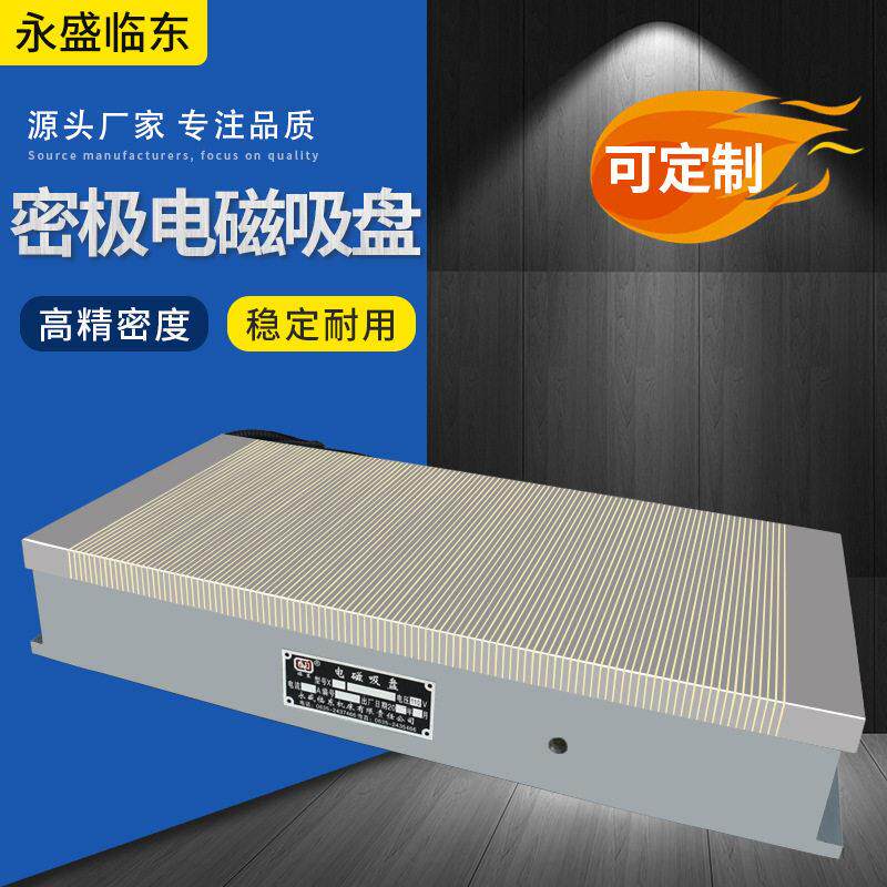 密集细目电磁吸盘火花机雕刻机平面磨床cnc强力电磁盘电磁铁吸盘