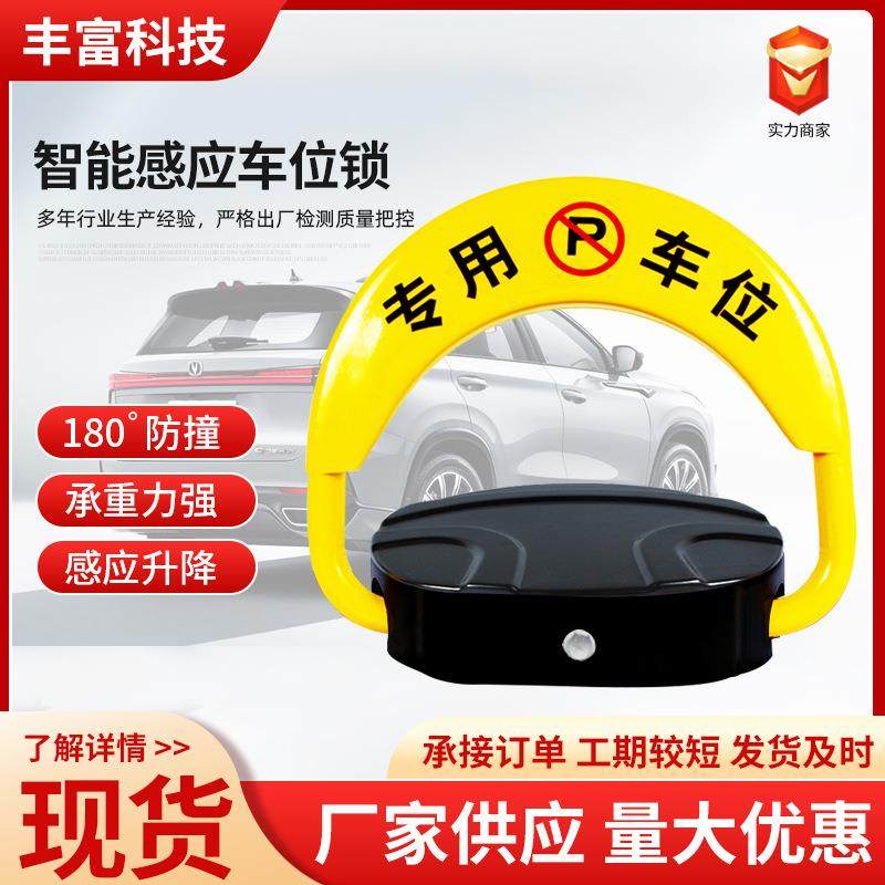 专遥控车位20372锁车位地用锁用防占神器停汽车感车应地位地桩自
