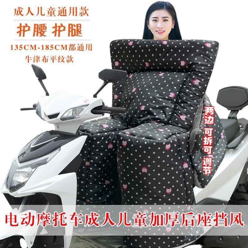 电动摩托车后座成人儿童挡风被冬季加大加绒踏板车防寒挡风罩挡雨