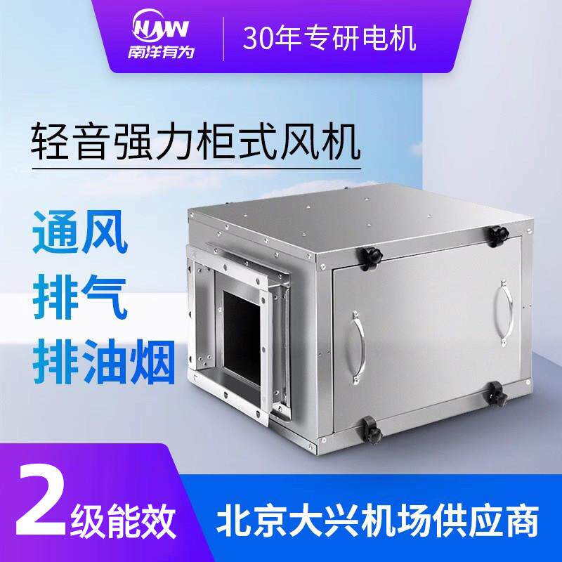 南阳优威变频调速排风机商用强力排风机离心柜排风机大型风柜
