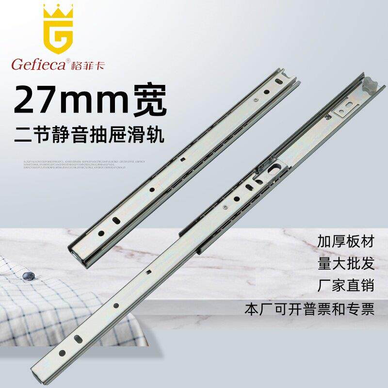27mm宽二节抽屉滑轨加厚静音滚珠轨道电脑桌键盘托 托架两节侧装