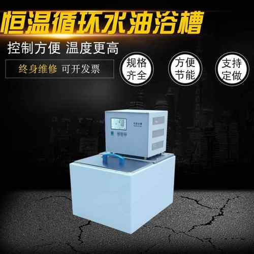 恒温循环水浴（油浴）槽CH1006(N)粘度计专用恒温循环油浴槽