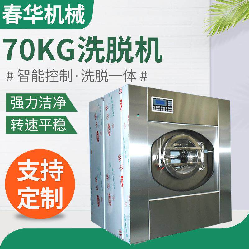 全自动洗涤脱水机70kg大型工业洗脱两用机宾馆干洗店商用洗衣机