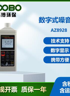 台湾衡欣8928型 数字式噪音计 便携式噪音检测仪 手持式声级计