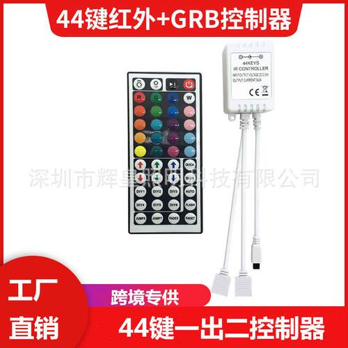 红外控制器 LED大功率IR红外无线控制器 rgb七彩44键控制器