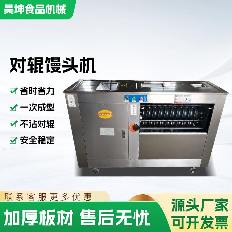 全自动商用圆形对辊式馒头机仿手工不锈钢一体成型食堂学校馒头机