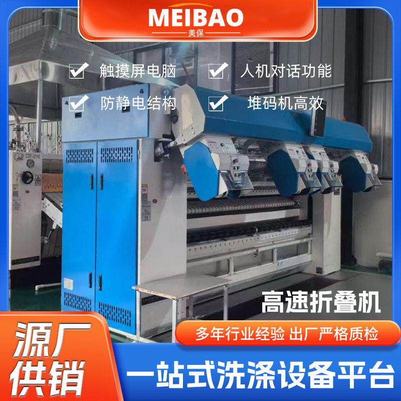 大型全自动工业折叠机效工业洗衣机配套水洗大型整熨设备制造