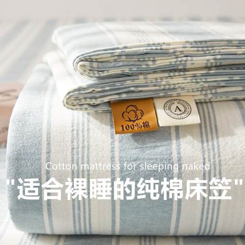 无印风床笠40支全棉色织床笠100纯棉榻榻米床垫保护套A类床罩