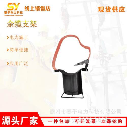 不停电作业余缆支架HG-GDJ-YL绝缘线缆临时支撑装置电缆固定