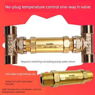 温控阀恒温阀 零冷水循环h阀无回水管替代电磁阀单向阀温控器