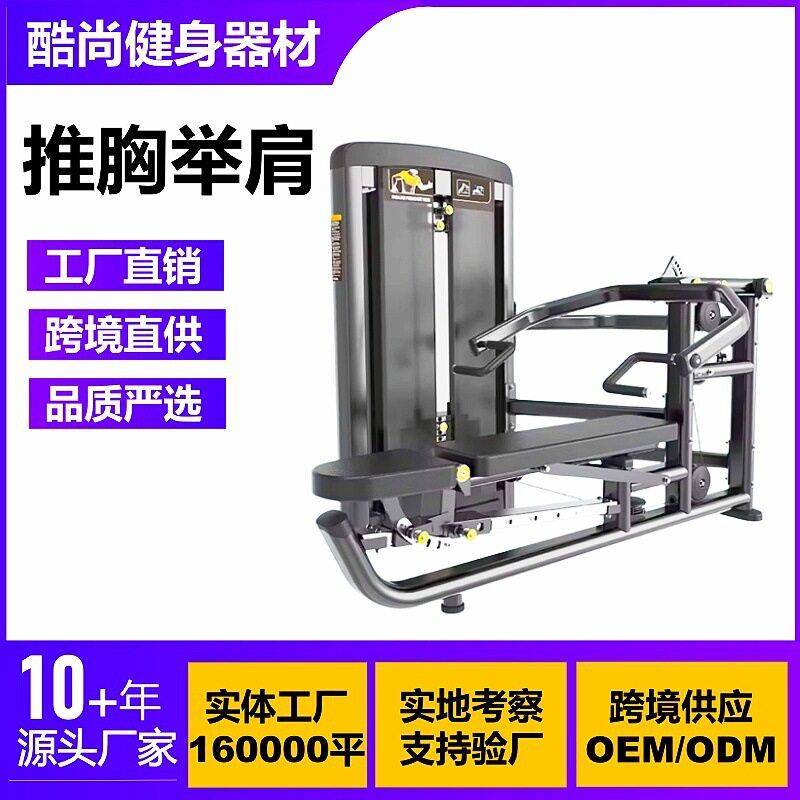 推胸举肩商用健身器材大全肩部胸部腿部腹部背部腰部力量训练器