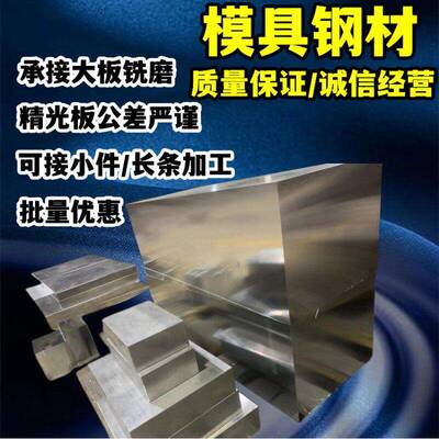 东特DC53模具钢材淬火料CR12MOV S136H NAK80精料光板skd61 skh-9
