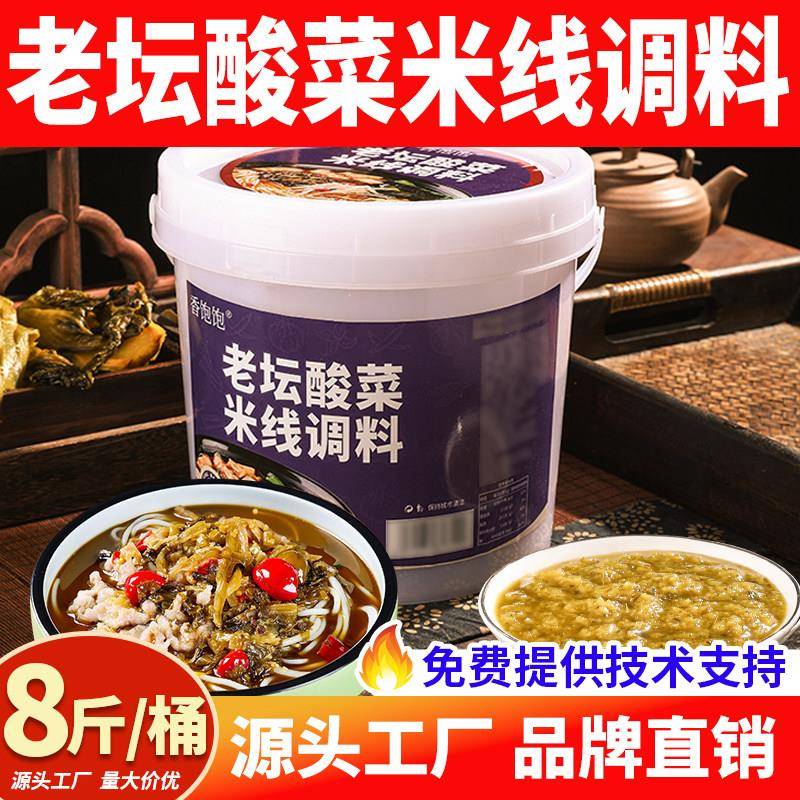 金汤米线老坛酸菜酱商用金汤酸菜面米粉专用酱料米线调料包酸汤鱼