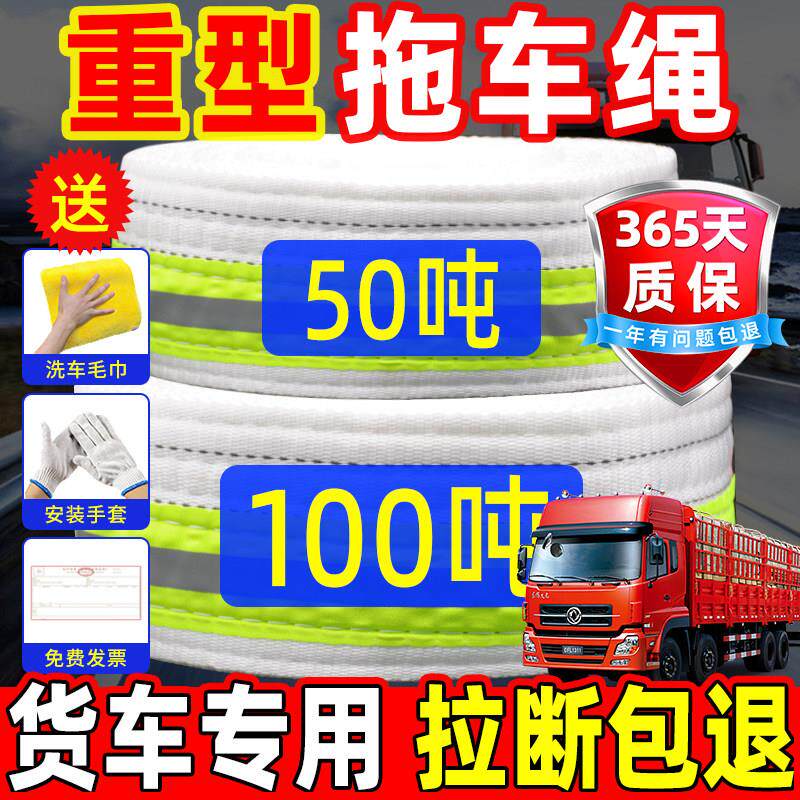 推车绳越野货车专用大吨位专业救援绳高强度弹力100吨重型牵引绳