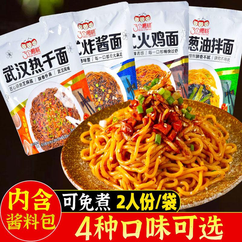 3个樱桃武汉热干面带酱料车仔面葱油拌面火鸡炸酱面方便免煮即食