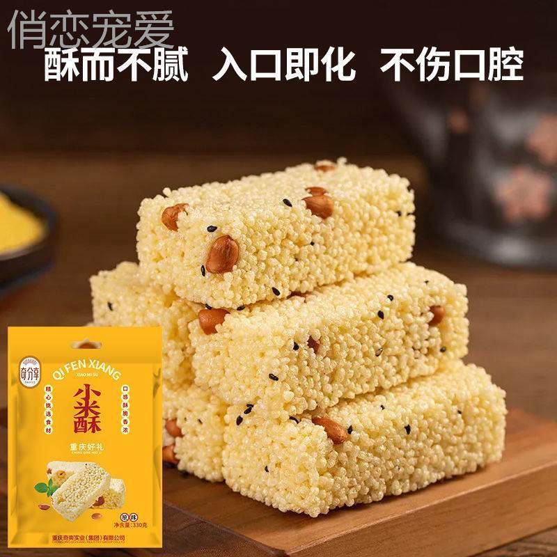奇分享米花酥小米酥花生米花糖四川特产传统糕点零食500g