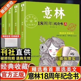 2023年意林18周年纪念书abcd少年科学读者35周年精华，暑假阅读计划意林少年版，15周年纪念版杂志十八周年合订本中小学生写作素材积累