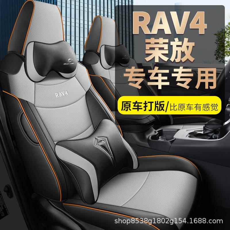 丰田荣放座椅套rav4汽车座套2024rv4专用全包坐垫皮座椅四季通用