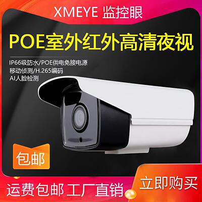 雄迈H.265 1080p海思网路摄像头 300万POE百万高清监控 手机远程