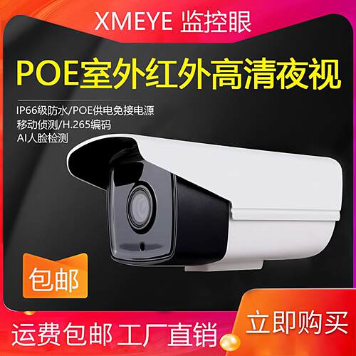 雄迈H.265 1080p海思网路摄像头 300万POE百万高清监控 手机远程