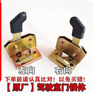 原厂福田雷沃欧豹东方红拖拉机收割机三轮车工程车驾驶锁体车门锁