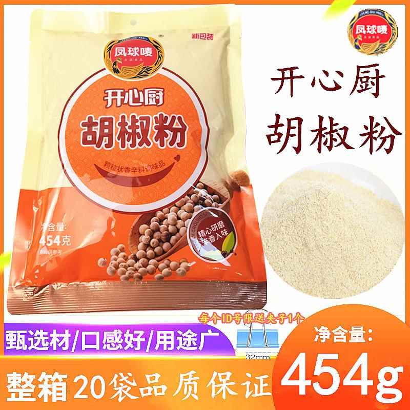 凤球麦开心厨白胡椒粉454g调味料去腥提味颗粒状香辛料调味品