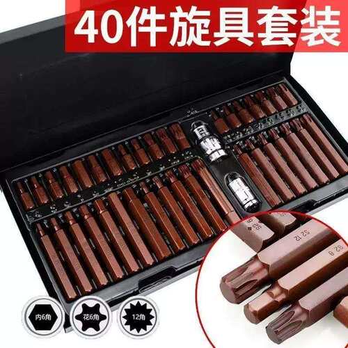 40件套星批组套工具星批头S2内六花十二角梅花内六角套筒套装双头