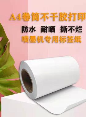 PET卷装不干胶合成纸标签机打印纸白底透明底撕纸不留痕迹标签纸