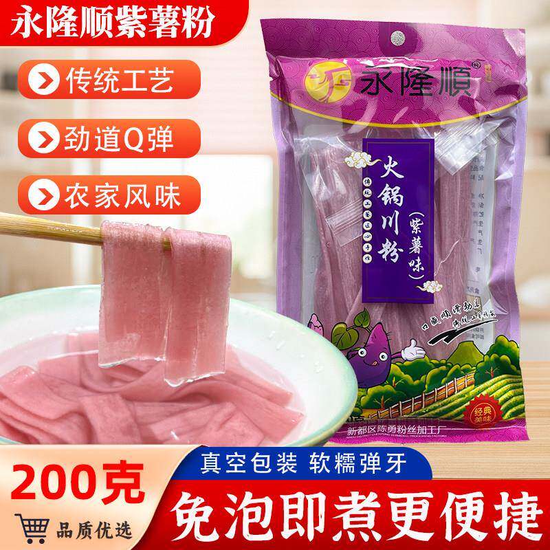 紫薯粉条宽粉0脂火锅粉冒菜麻辣烫湿粉鲜粉苕粉商用蔬果粉条200g