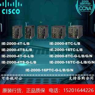思科/Cisco IE-2000-4TS/8/16TC/PTC-G-L/B/E/NX紧凑型工业交换机