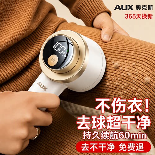 奥克斯毛球修剪器去球不伤衣神器