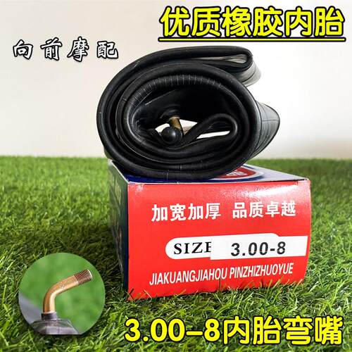 3.00-8弯嘴内胎 300-8电动三轮车老人代步车手推车正品一电动车