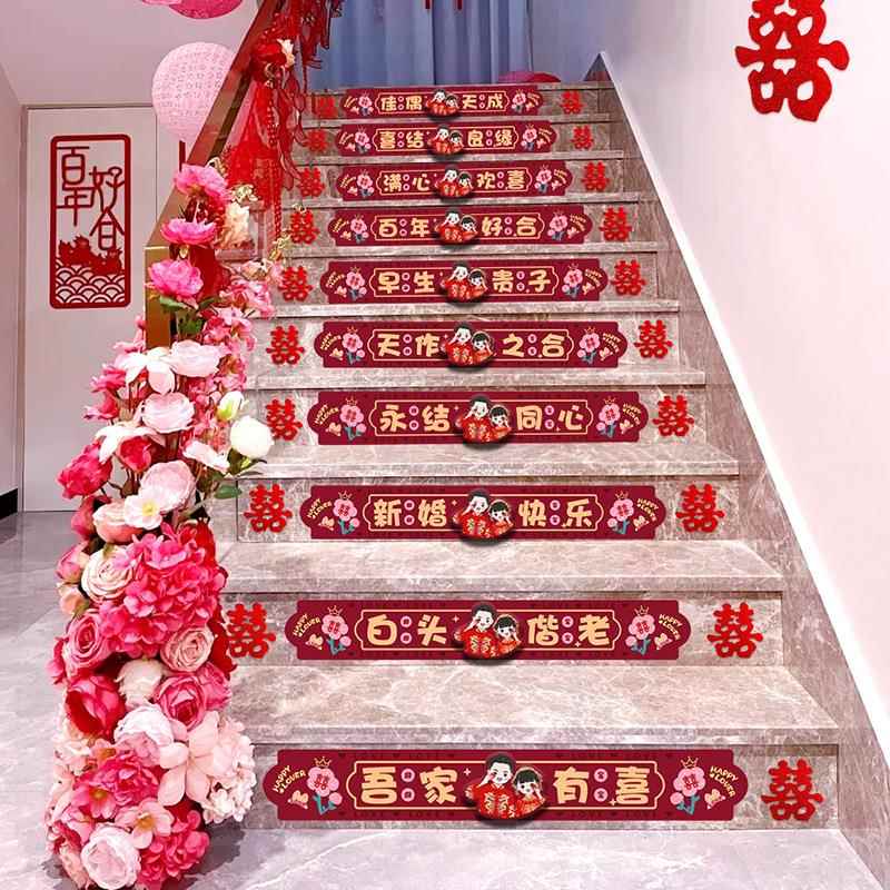 楼梯男阶喜贴2024结婚字专用婚礼方婚房台布置扶手踏步囍字贴纸装