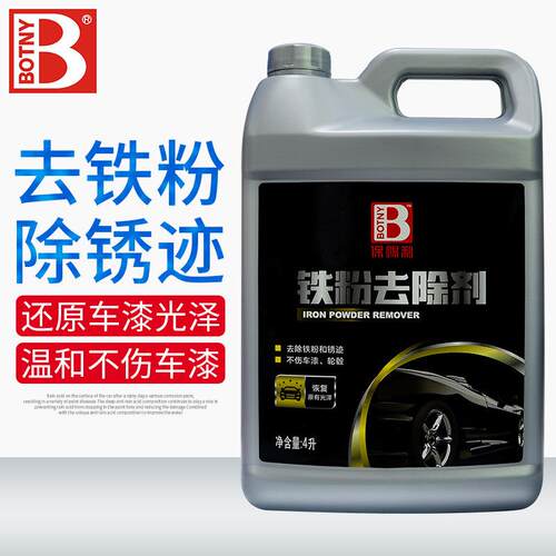 保赐利漆面铁粉去除剂 4公斤桶装去除车身铁轮毂刹车铁粉剂4L大瓶