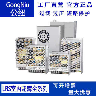 LRS系列5V12V24V36V48V超薄室内开关电源100W200W250W300W350w电