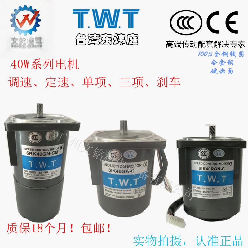 东炜庭TWT调速马达5IK RK40RGN GN-C A CM AM 定速刹车减速马达