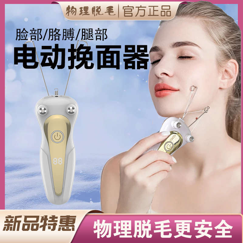 电动挽脸器拔毛绞脸毛神器绞面开脸去唇毛小胡子汗毛脱毛仪挽面器