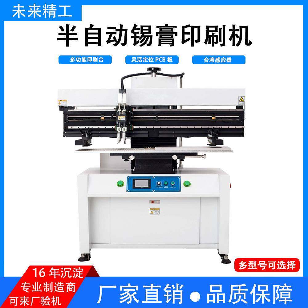 SMT半自动锡膏丝网印刷机PCB板印刷机平面网丝印刷机