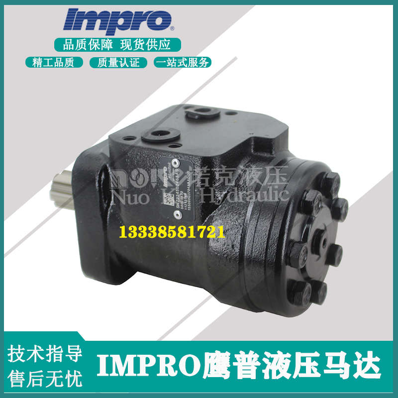 原装Impro Fluidtek鹰普液压马达155060G3704AAADGS花键四齿 现货