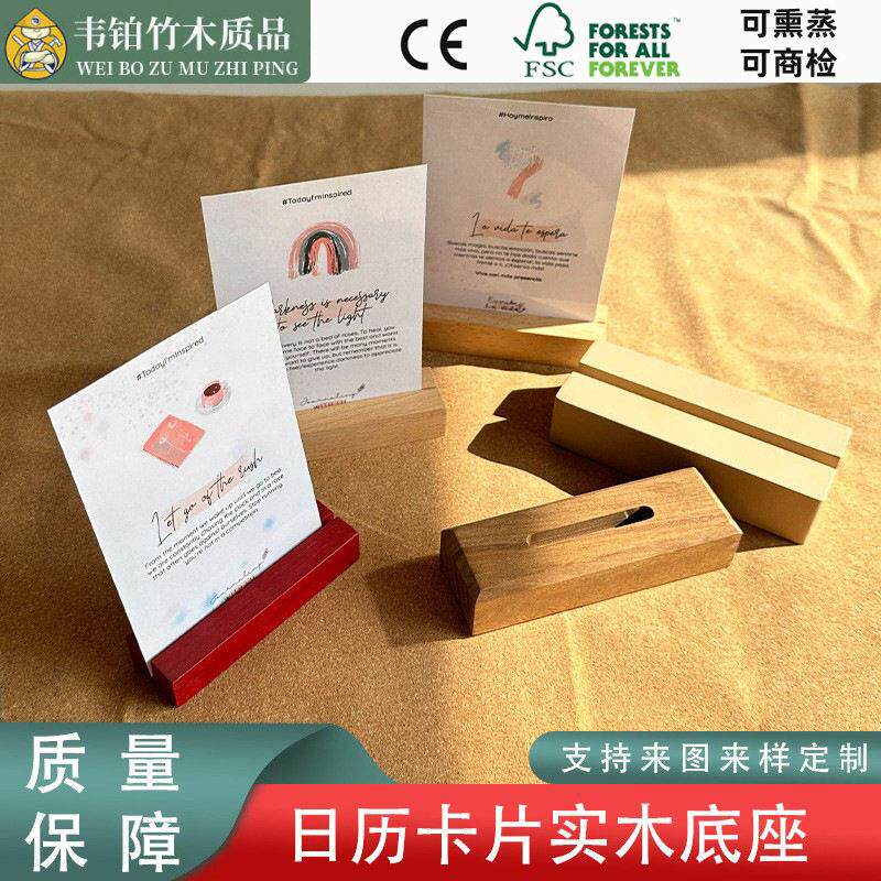 定制实木便签卡片木底座 企业广告印刷桌面名片餐牌木质支架底座